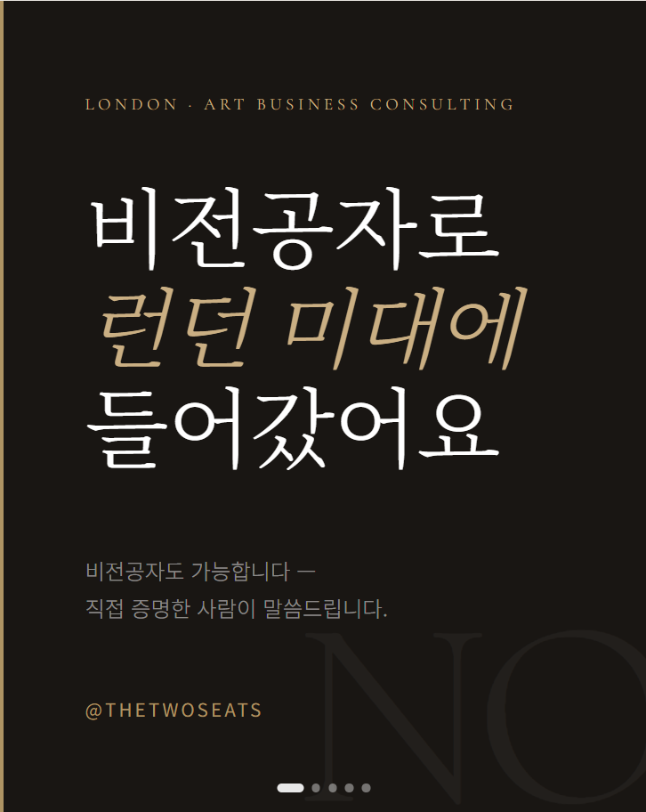 유학상담 ㅣ 비전공자가 런던 미대에 합격한 방법