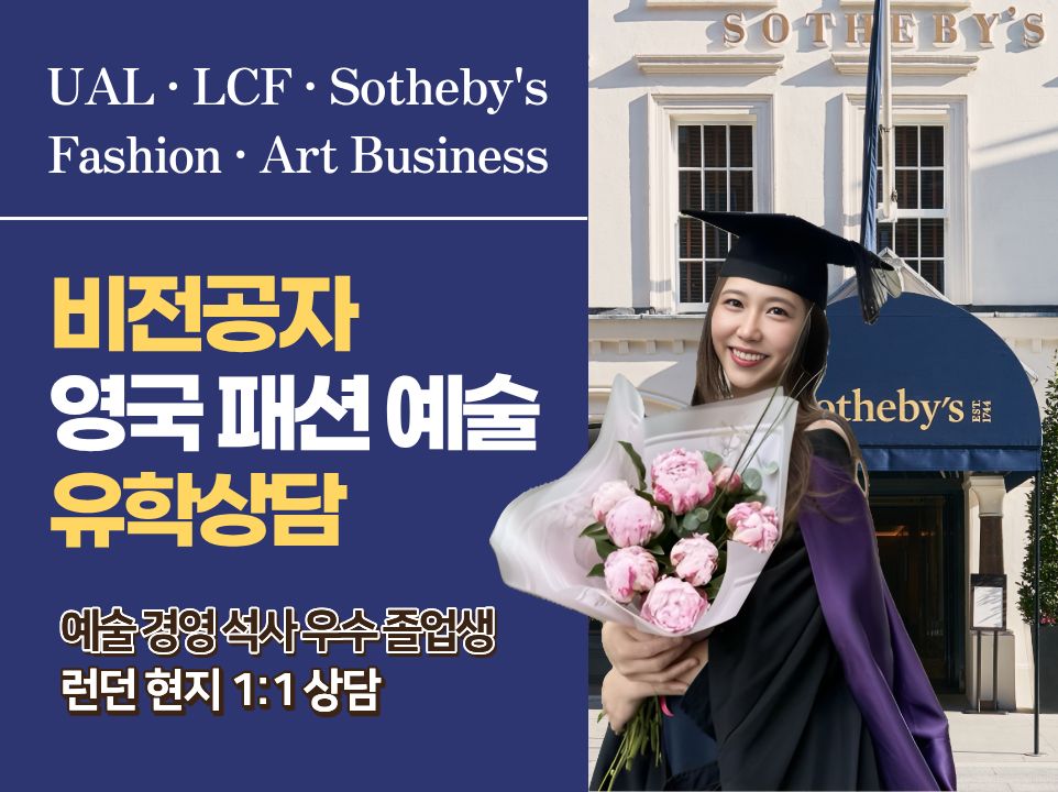 론칭 ㅣ 비전공자 아트·패션 유학상담 크몽 오픈